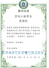亞洲大學感謝函-饅頭老師