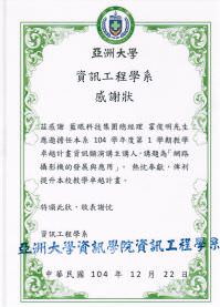 亞洲大學感謝函-饅頭老師